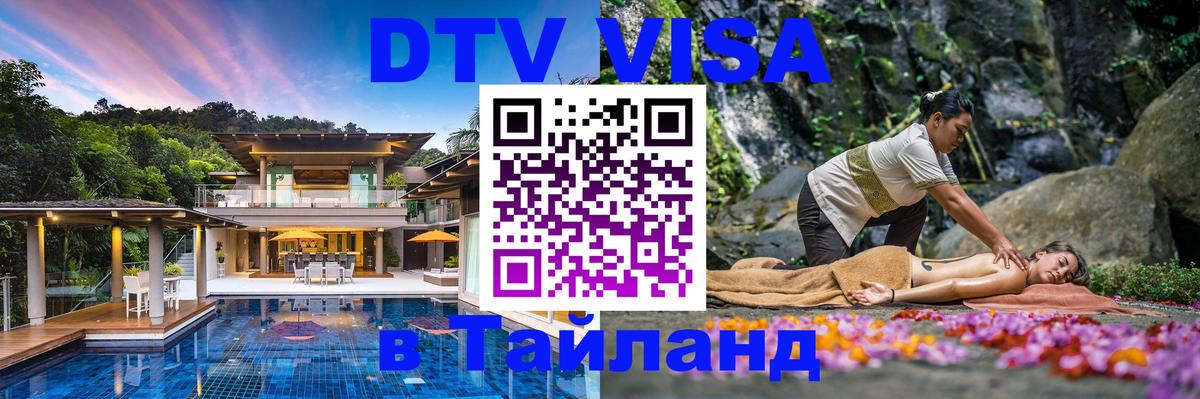 Цены на DTV визу в Таиланд — пакеты услуг, достаточно даже паспорта - 